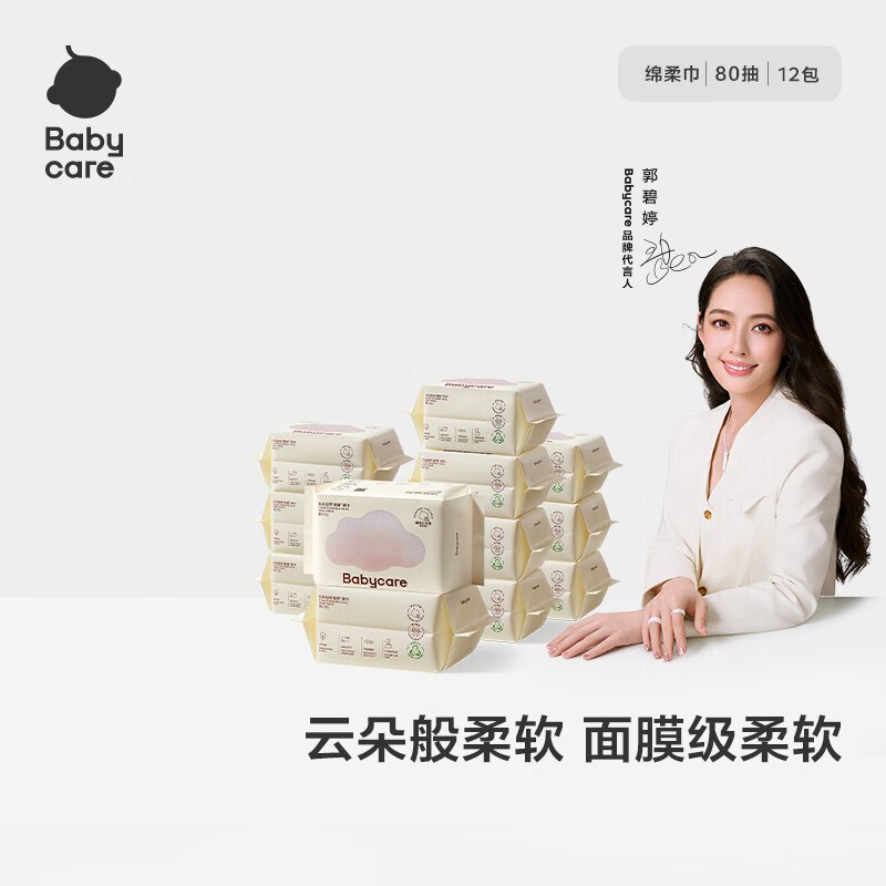 abycare 小熊巾加厚绵柔巾 80抽*12包，34元点下方主会场领200-20卷