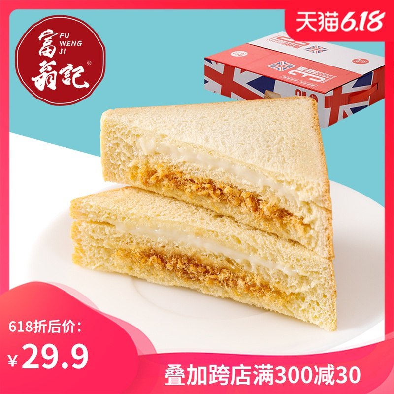 0店后下单 先领券14.9元三明治肉松面包438g一箱(qeT4XgpDcGG)/ ---每天都要领3️⃣次！记得哦👉