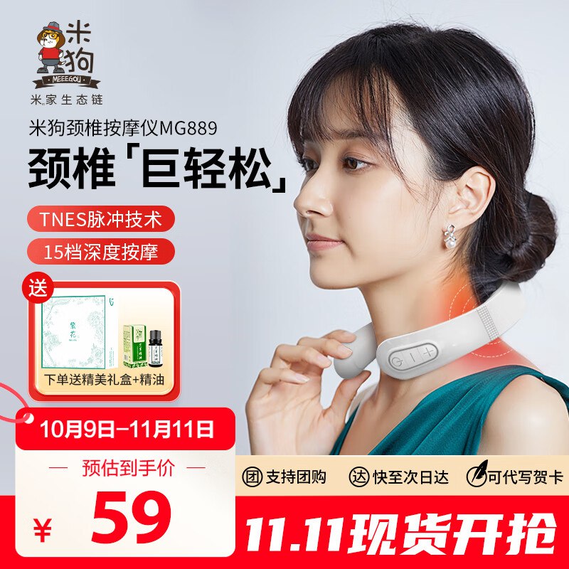 米狗小Ml颈椎按摩仪礼盒 标准款