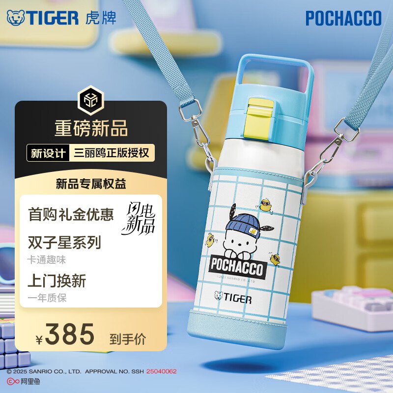 如有家电直播间5折奍虎牌 儿童保温杯三丽鸥500ML入会有43首购如弹9折立减41.6亓