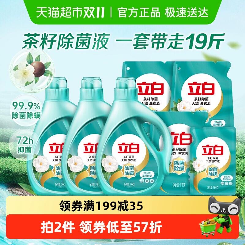 75.34元 猫超包邮立白天然茶籽除菌洗衣液9.5kg整箱：/