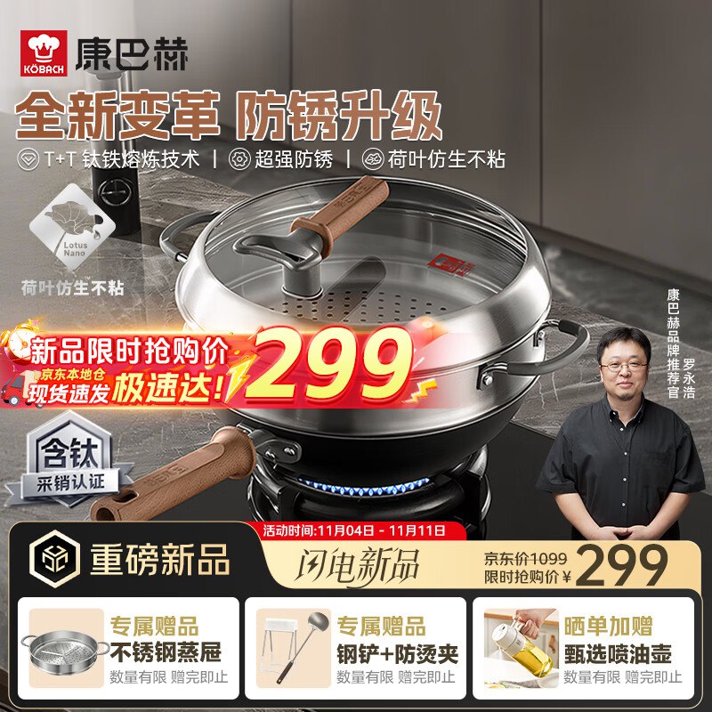 康巴赫钛香铁锅无涂层防锈炒锅不粘锅32cm，凑页面15000-2000卷，大概135元