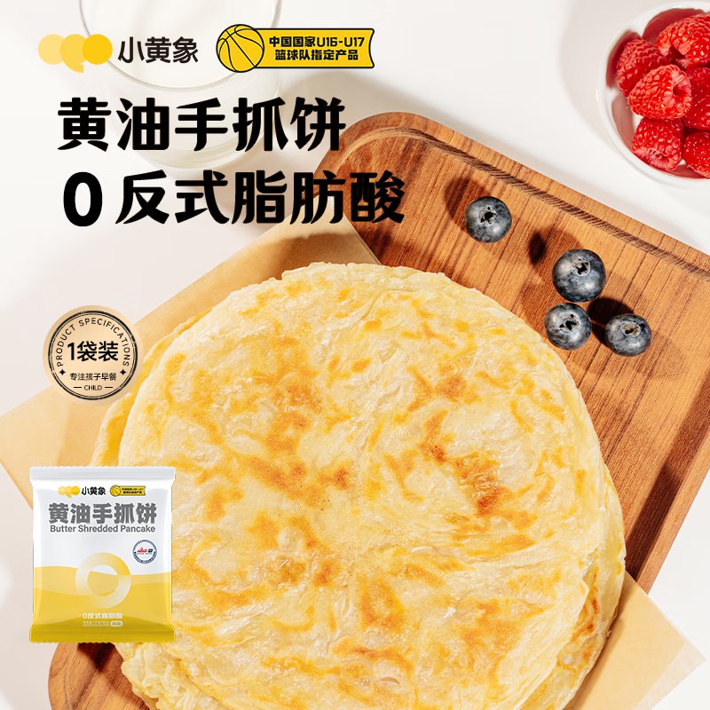 自营小黄象 黄油手抓饼1kg/10片