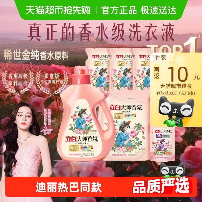 79.9元 猫超包邮返10猫卡 到手69.9元立白大师香氛天然洗护套组4.7kg：/