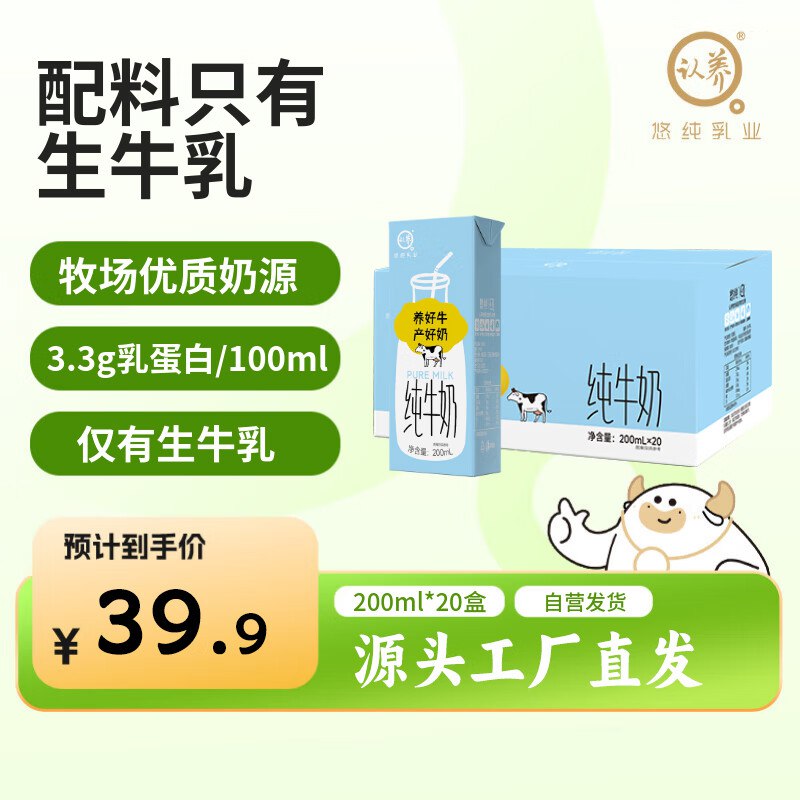 认养 牧场源鲜纯牛奶200ml*20盒