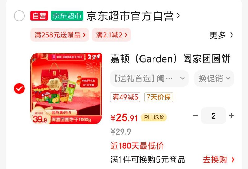 嘉顿Garden阖家团圆饼干礼盒1060g，入会领5券，拍2件，51.82