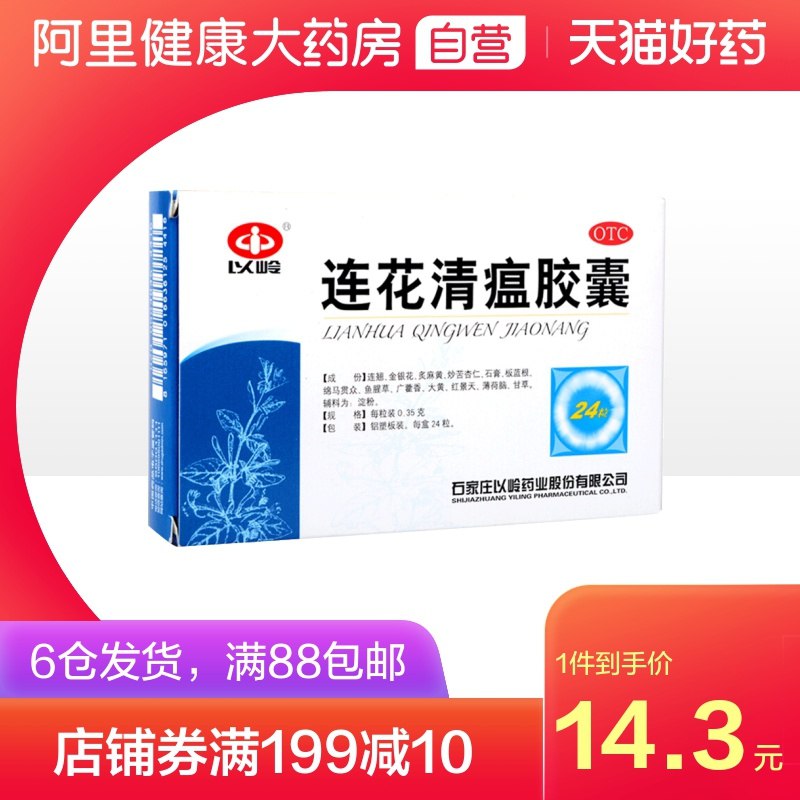 0点后下单 先领券 8.8元阿里以岭连花清瘟胶囊24粒(xIFQXfZDbMB)/