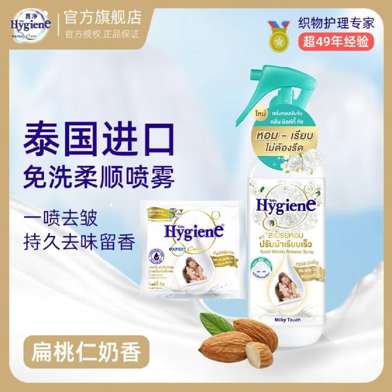 喜净 柔顺剂喷雾去皱留香220ml+20ml