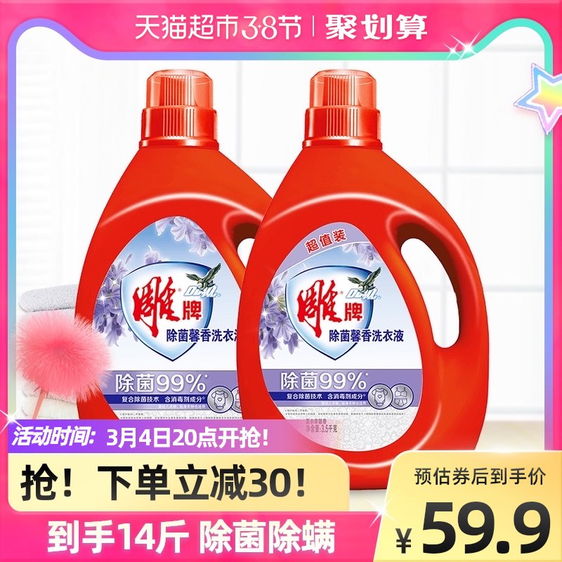 44.9元 天猫超市包邮雕牌除菌馨香洗衣液14斤￥qLR32fz6Dmo￥/