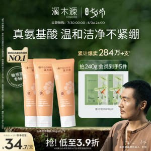 0点开始  94元溪木源山茶花修护洗面奶3支(pfX82shUcjI)/下单备注小溪 赠积雪草面膜3片