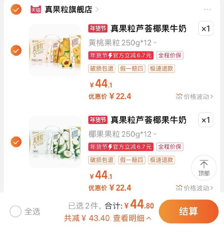 2件任选 拍下44.8亓折1.86亓/瓶 真果粒旗舰店真果粒果粒牛奶饮品250g*24/ CZ0001  dl489.kuaizhan.com/?yCsbW7KEQAI /:/ CA1371/年货节 d.618day.com/HNY