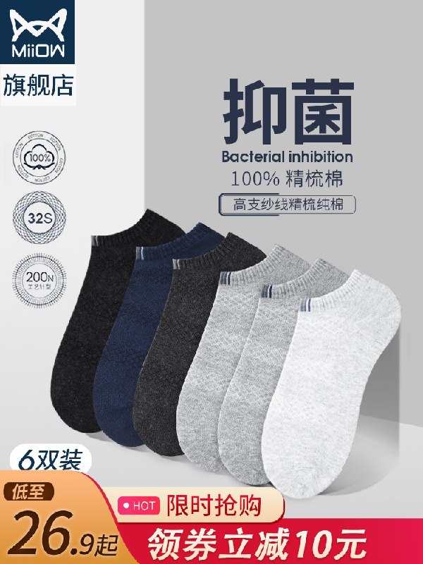 0点16.9元  猫人旗舰店男春夏浅口抗菌纯棉袜5双(fjIlXYe4guA)/