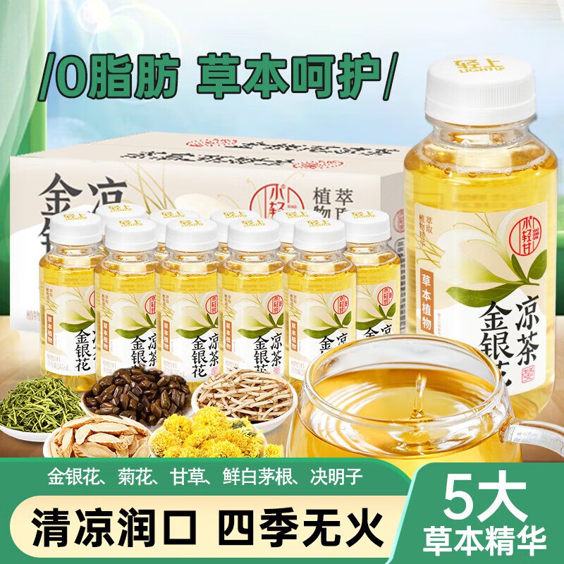 轻上小轻甘金银花凉茶245mlx10瓶弹8立减【1.9】