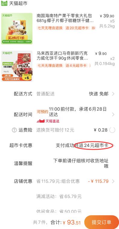 140-10券组合93.51亓 88会员88.83亓 返24猫超卡 实付64.83亓1、南国果干零食大礼包681g 下5件89.65元（返20猫超卡）   (yGhB1wRa5IY)