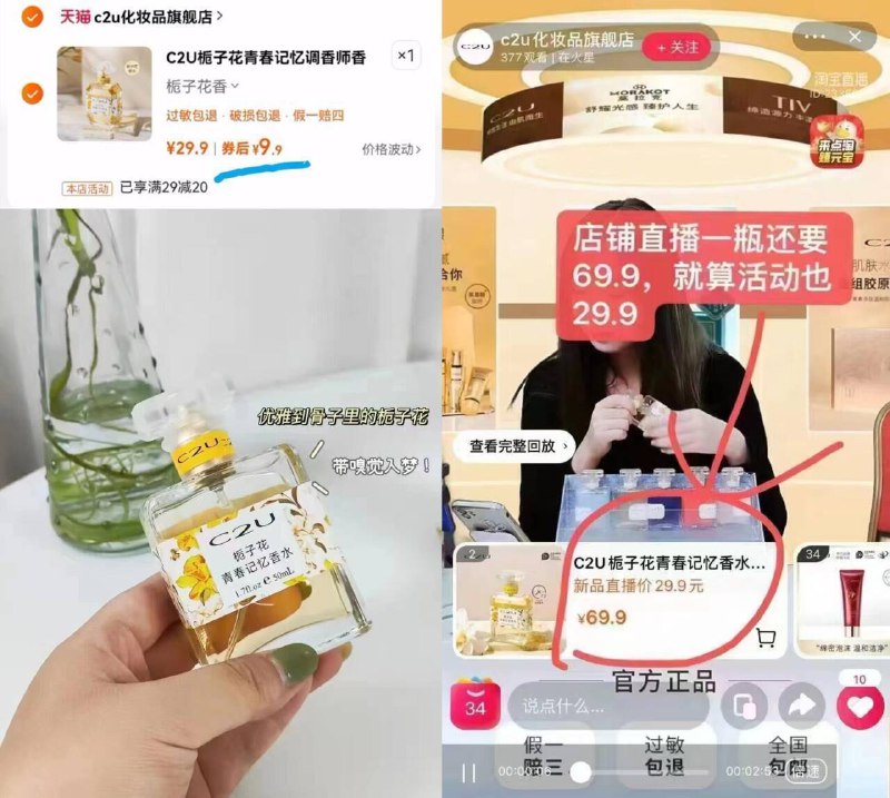 9.9亓冲✨C2U栀子花香水50ml味道淡雅清新~满满的少女气息‼又欲又纯的栀子香 太适合这天了 9/DnGHfa4It7l// AA11