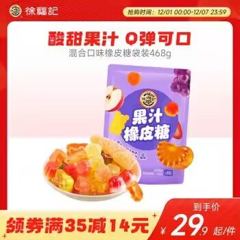 13.9💵 徐福记官方旗舰店徐福记混合果汁口味橡皮糖520g)XiTvW4QiRuT)/ CZ1111