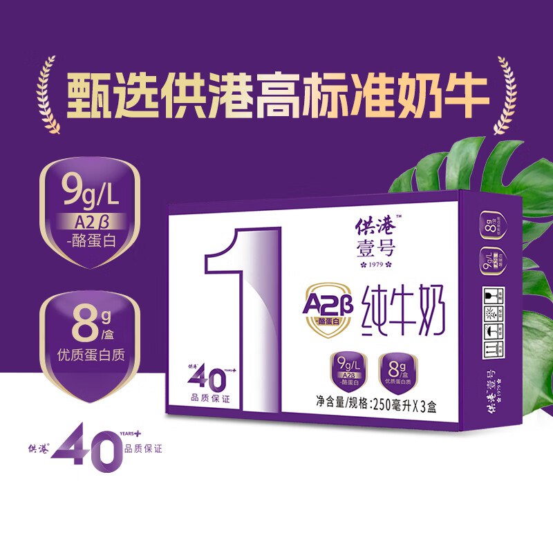 供港壹号 a2纯牛奶250ml*12盒