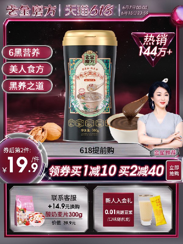 14.9元 老金磨方6黑营养黑芝麻核桃黑豆桑葚粉320g(dzTIX6QN5e0)/