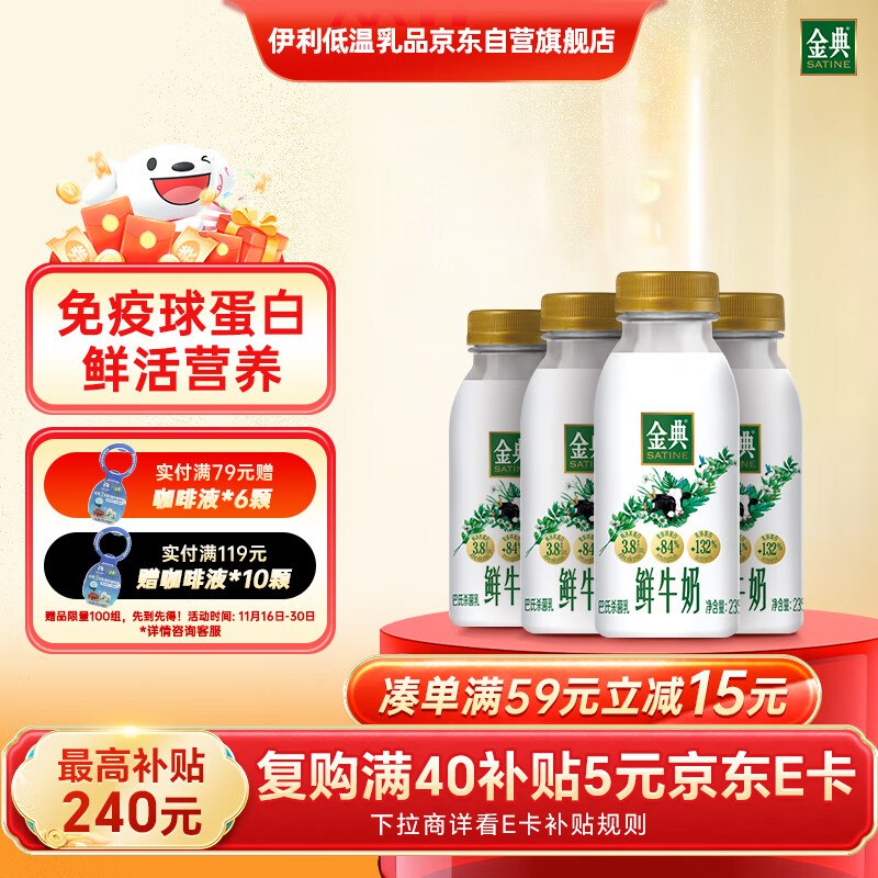 伊利金典鲜牛奶 全脂分享装巴氏杀菌 低温牛奶 235ml*4