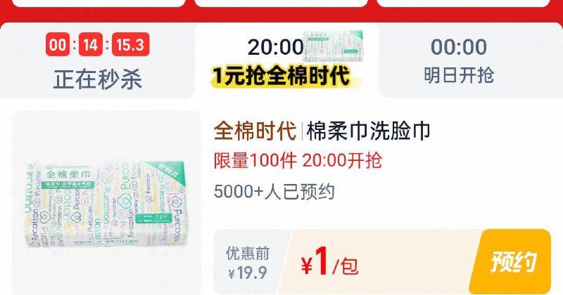 20点淘宝眇殺限时疯抢页面多kuan1