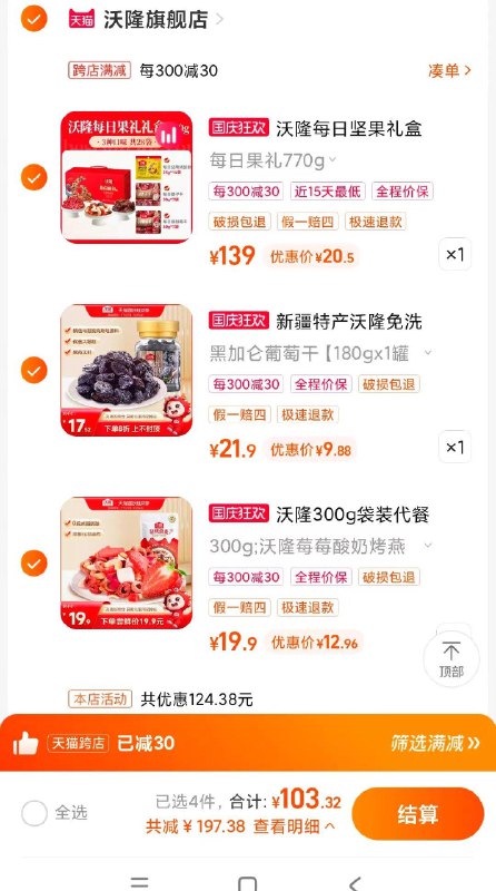 1-/ CZ0001 /)q9eBWawys3M)//沃隆199-50会员券 作业凑单参考/