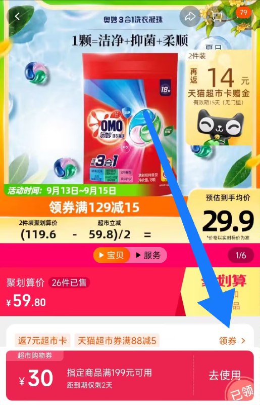 领标题下199-30购物券拍4件 87💵【猫超包邮】下单返28💵猫超卡 实付59💵奥妙三合一清新桉树洗衣凝珠189G*4袋 到手共73颗)miAOdzgvFGf)/ CZ11//