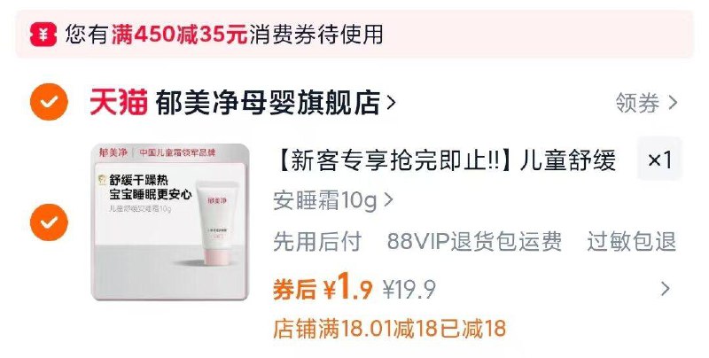 郁美净儿童安睡霜1.9‼9/gcyC4f35jyN// AA11