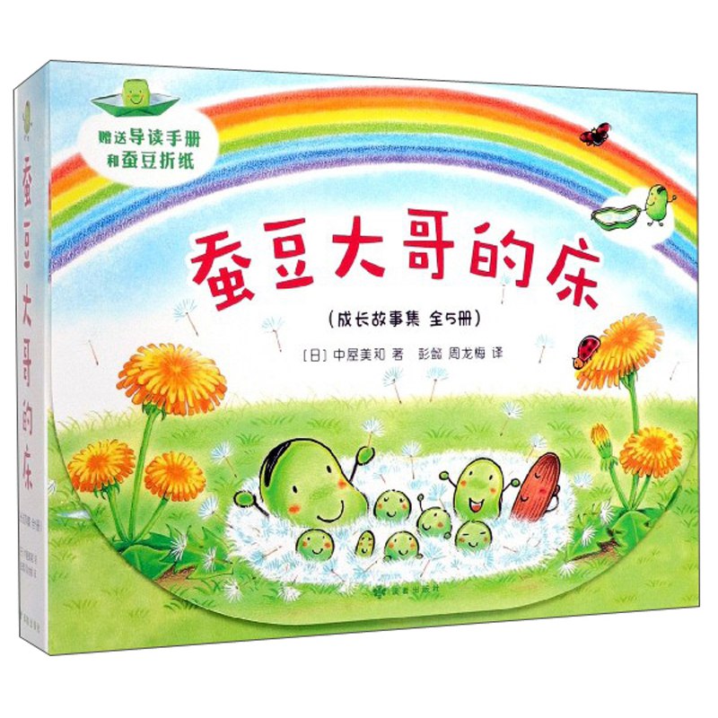 京东 绘本蚕豆大哥的床（共5册），