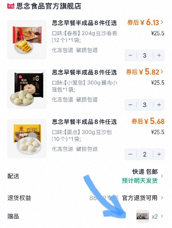 4.7/件‼️思念早餐半成品🥣按图叠桃币𢫦8赠2件💰47.29/naHZ4kKvXro// AA11-共10件✅包子/春卷/蒸饺…早餐来不及做 思念安排起来