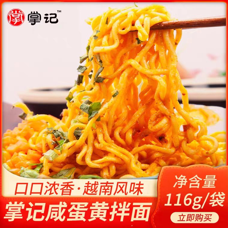 掌记咸蛋黄拌面116g*5袋 (LMXL1JWCU88)  12.9元
