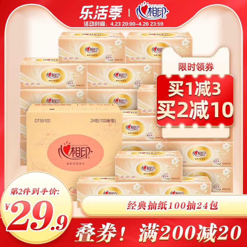 1.先领卷 加入购物车1件【心相印旗舰店】金装经典系列纸巾100抽24包￥0q2E2RzDP3C￥/