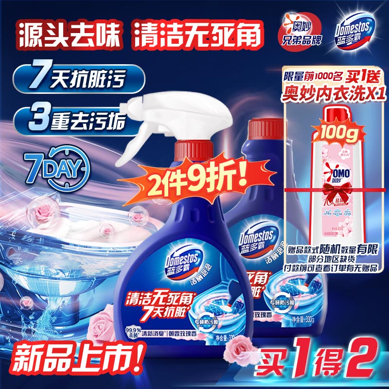 自营蓝多霸 香氛洁厕剂330g*2瓶