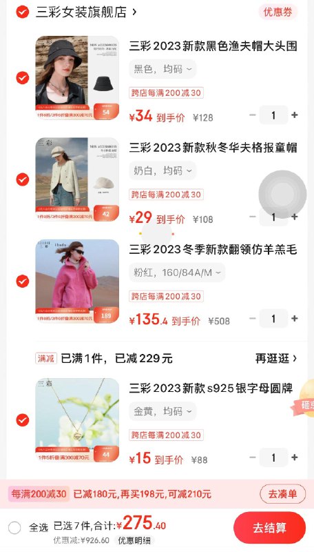 三彩女装 1.6折起领1200-120服饰券