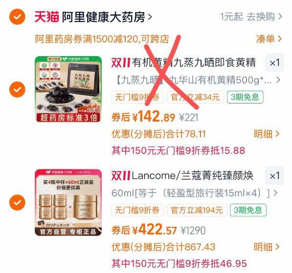 2.最后一步 凑単商品1件