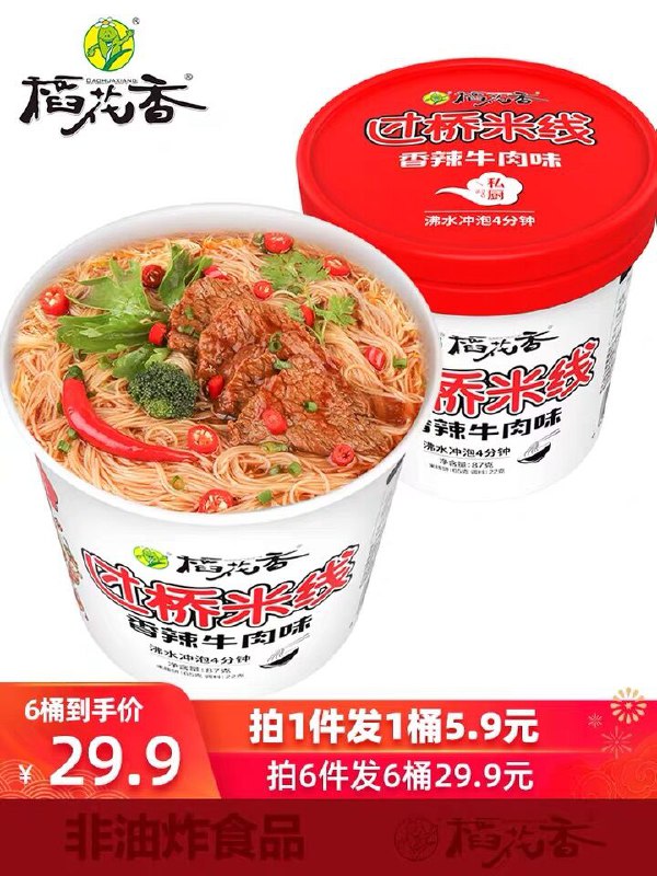 6件19.9元 稻花香旗舰店多口味过桥米线米粉共6桶(kMW6XVUuPnJ)/