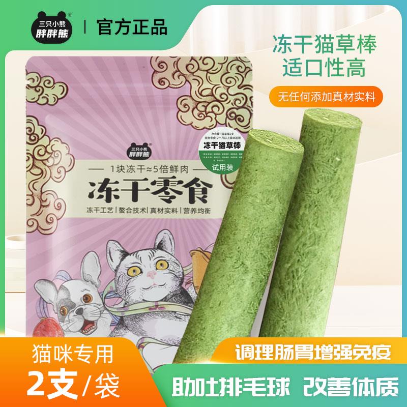 1试用 冻干鸡肉猫草棒2支/ CZ0001 /)agGVdIrp8Ey)//