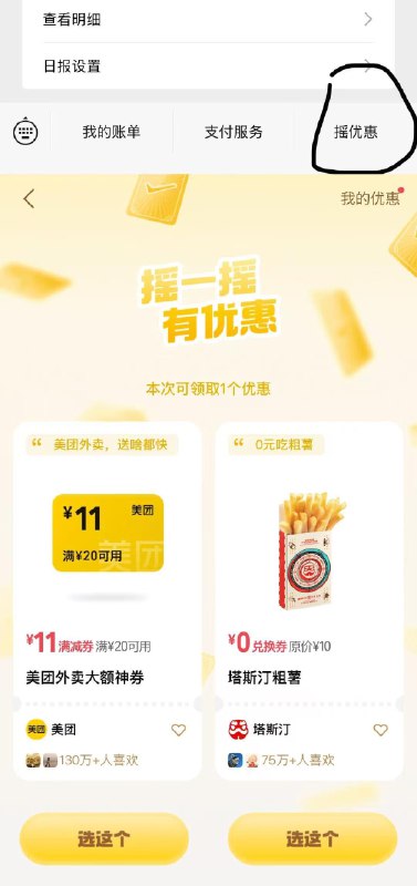 v.x吱fu-底部右侧摇优蕙反馈有塔斯汀汉堡薯条券中了可以O亓吃 好像需任消 每日红包 m.fanli.me