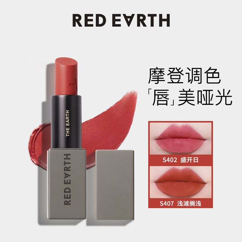 10点开始 拍2件48元【红地球官方旗舰店】丝绒哑光植萃多色号口红(9evF2eYiExR)/