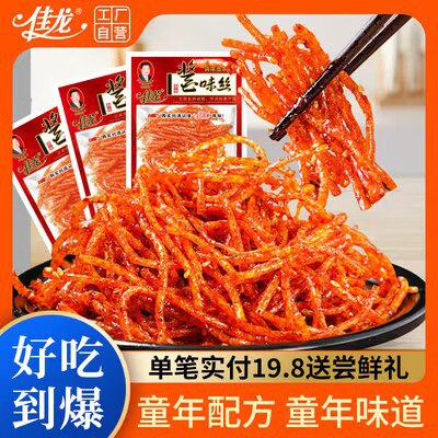 9.9💵【佳龙旗舰店】佳龙香辣味酱味丝辣条30包)yueKdFzu9qF)/ CZ11//