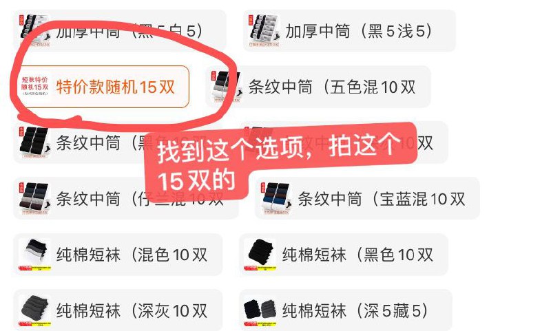 15双袜子，5块钱这个选项 (PnGx1VscmN0) 隐藏内部优惠券： m.zaihua.me