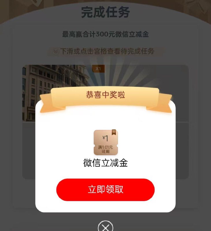 工行任务中心享活动，抽奖试试