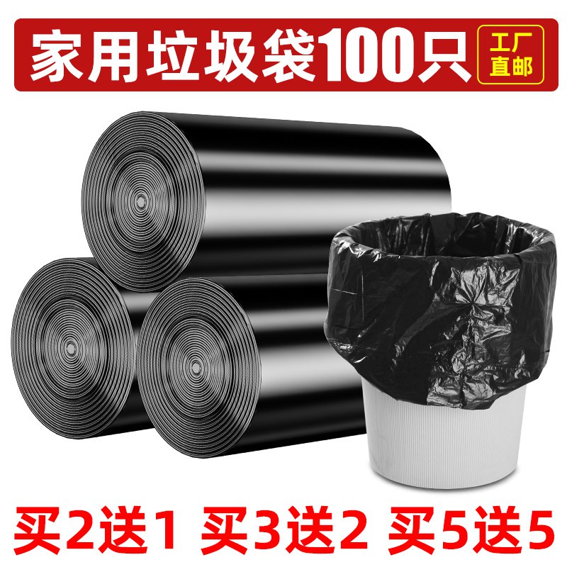 0点后下单 先领券5.6元恒澍手提式加厚垃圾袋100支￥quhd2kq5Y1W￥/