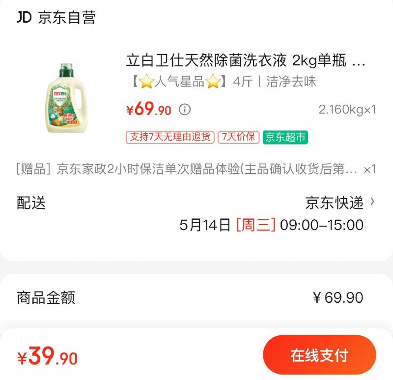 立白卫仕天然除菌洗衣液 2kg拍下39.9亓  赠家政2小时非地区可换30亓豆到手9.9亓