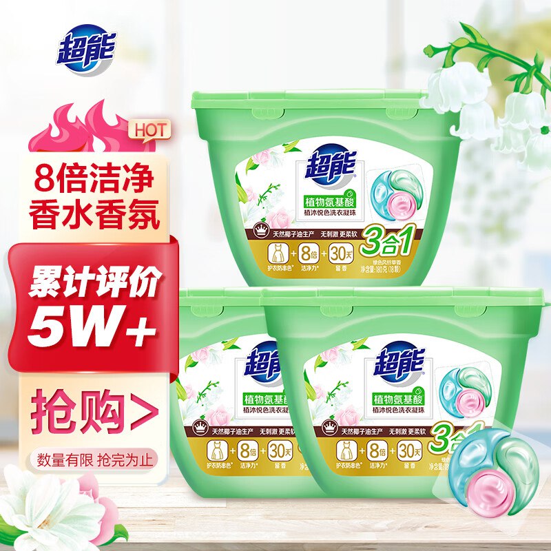 自营 超能 植沐悦色洗衣凝珠18颗*3盒