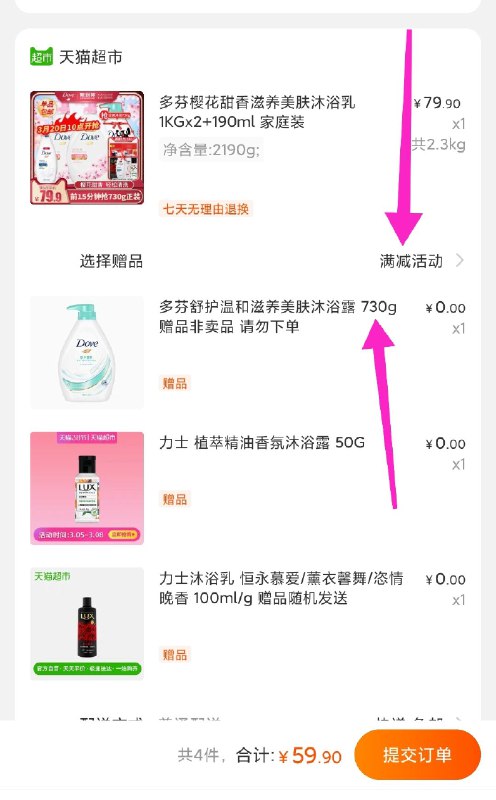 10点15分结束 分量超大多芬樱花甜香滋养美肤沐浴乳1KGx2 (Gmr517XAvSL) 如图“满减活动”那里点进去，赠品可自选，把730g正装选上，总共将近6斤微信公众号：科技花