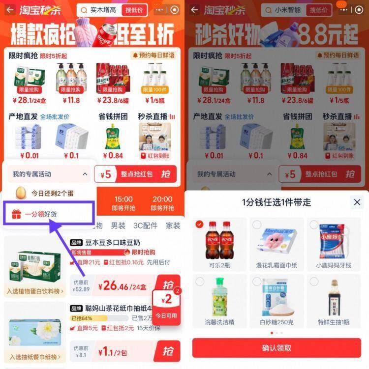 部分人淘宝簽.到5天0撸实wu-淘宝首页进入“淘宝秒杀”部分人有一分钱好货-任选一件签.到5天， 0.01亓包u到手❗