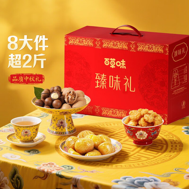 24.9元 百草味 臻味礼坚果礼盒1010g