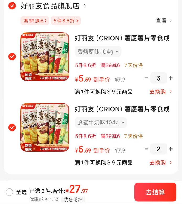 好丽友 薯愿薯片104g 多口味可选