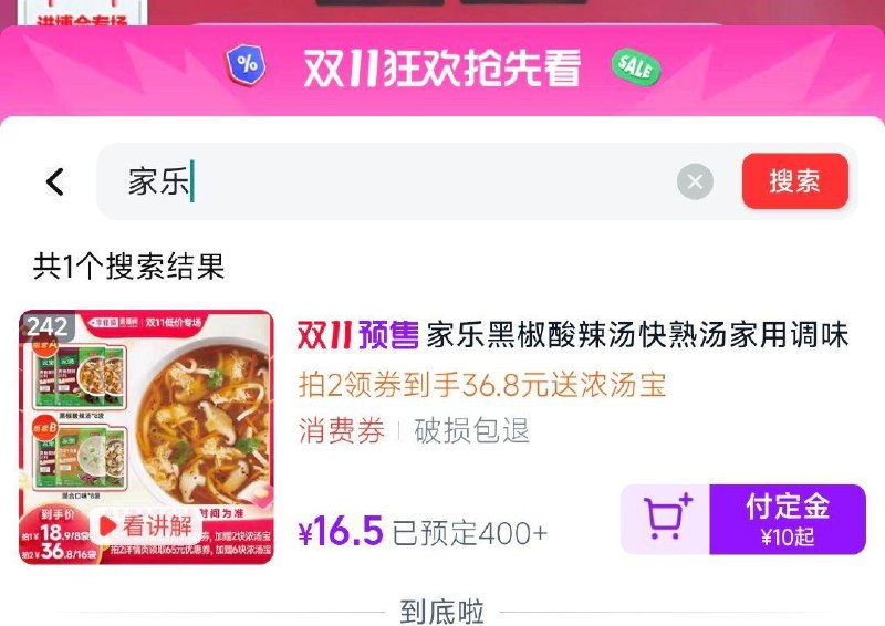 如有李佳琦zbj定金洪包zbj搜:家乐黑椒酸辣汤详细页领券，尾款凑后付0.5亓/ CZ3973 /Bers3oeF2R0// 全品抵扣 m.fanli.me