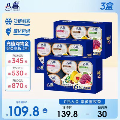 84.8💵【八喜旗舰店】经典六合一冰淇淋60g*18杯)0eG7du3vKs3)/ CZ11//